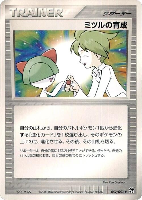 Image for Wally's Training (052/053) (Miracle of the Desert) - Pokemon Japan