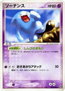 Image for Wobbuffet (027/053) (Miracle of the Desert) - Pokemon Japan