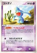 Image for Wynaut (032/053) (Miracle of the Desert) - Pokemon Japan