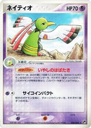 Image for Xatu (026/053) (Miracle of the Desert) - Pokemon Japan