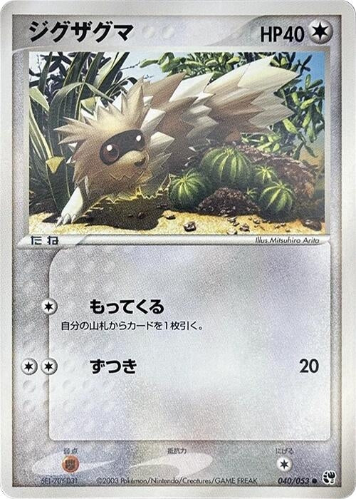 Image for Zigzagoon (040/053) (Miracle of the Desert) - Pokemon Japan