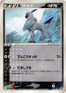 Image for Absol - 034/ADV-P (034/ADV-P) (ADV-P Promotional cards) - Pokemon Japan