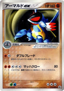 Image for Armaldo ex - 013/ADV-P (013/ADV-P) (ADV-P Promotional cards) - Pokemon Japan
