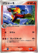 Image for Blaziken - 047/ADV-P (047/ADV-P) (ADV-P Promotional cards) - Pokemon Japan