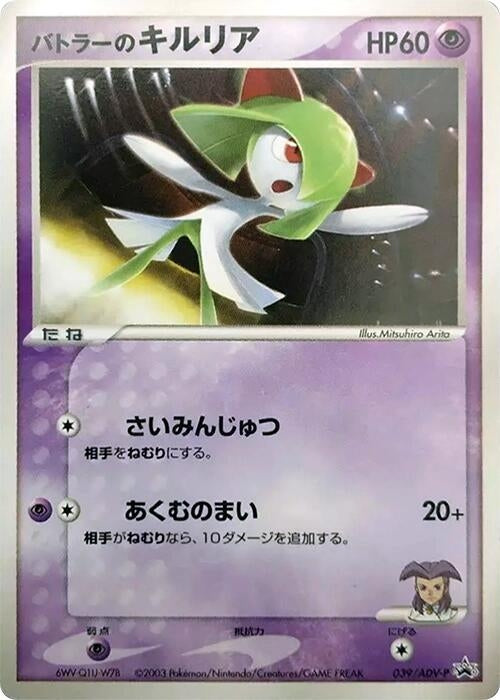 Image for Butler's Kirlia - 039/ADV-P (039/ADV-P) (ADV-P Promotional cards) - Pokemon Japan