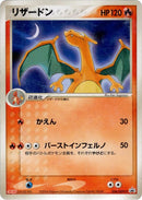 Image for Charizard - 054/ADV-P (054/ADV-P) (ADV-P Promotional cards) - Pokemon Japan