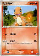 Image for Charmander - 052/ADV-P (052/ADV-P) (ADV-P Promotional cards) - Pokemon Japan