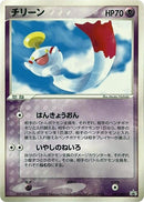 Image for Chimecho - 041/ADV-P (041/ADV-P) (ADV-P Promotional cards) - Pokemon Japan