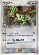 Image for Flygon - 033/ADV-P (033/ADV-P) (ADV-P Promotional cards) - Pokemon Japan