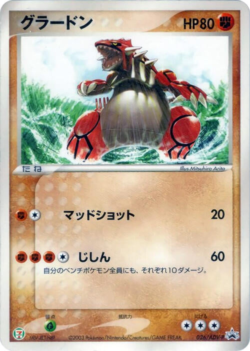 Image for Groudon - 026/ADV-P (026/ADV-P) (ADV-P Promotional cards) - Pokemon Japan