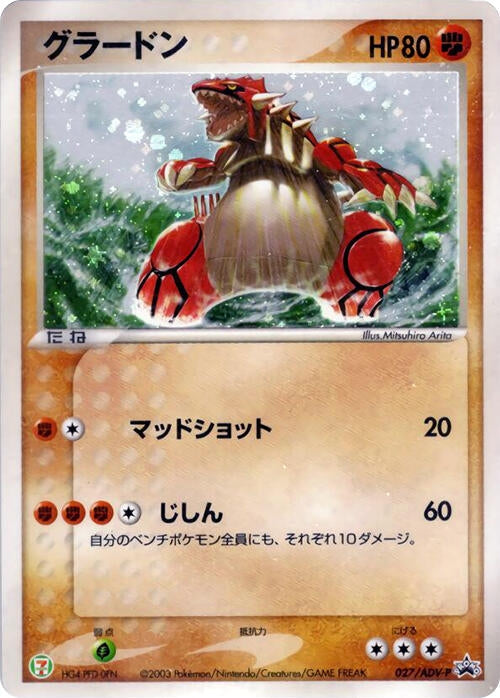 Image for Groudon - 027/ADV-P (027/ADV-P) (ADV-P Promotional cards) - Pokemon Japan