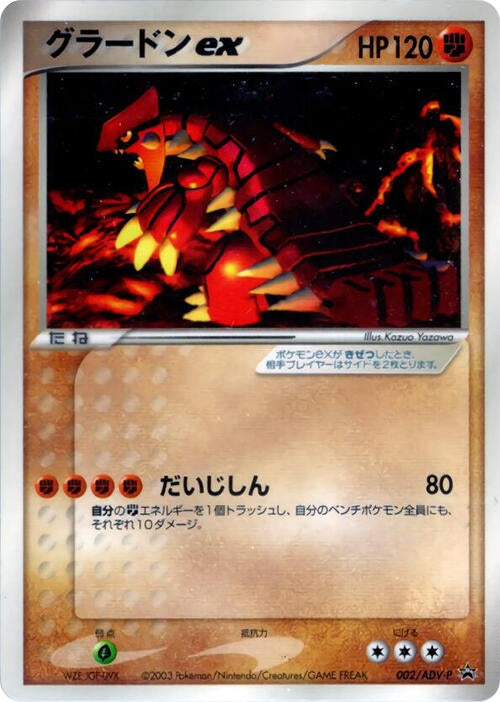 Image for Groudon ex - 002/ADV-P (002/ADV-P) (ADV-P Promotional cards) - Pokemon Japan