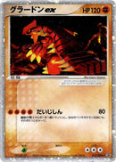 Image for Groudon ex - 012/ADV-P (012/ADV-P) (ADV-P Promotional cards) - Pokemon Japan