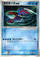 Image for Kyogre ex - 001/ADV-P (001/ADV-P) (ADV-P Promotional cards) - Pokemon Japan