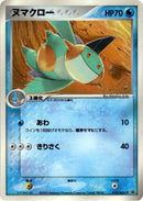 Image for Marshtomp - 010/ADV-P (010/ADV-P) (ADV-P Promotional cards) - Pokemon Japan