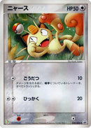 Image for Meowth - 028/ADV-P (028/ADV-P) (ADV-P Promotional cards) - Pokemon Japan