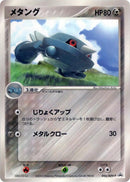 Image for Metang - 044/ADV-P (044/ADV-P) (ADV-P Promotional cards) - Pokemon Japan