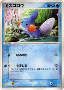 Image for Mudkip - 019/ADV-P (019/ADV-P) (ADV-P Promotional cards) - Pokemon Japan