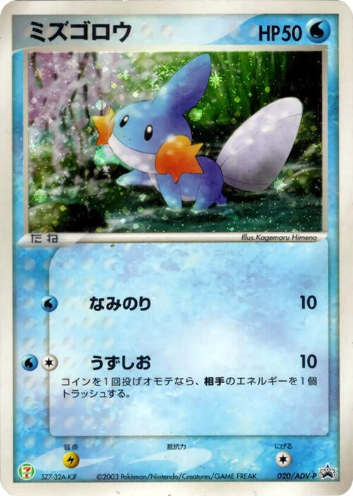Image for Mudkip - 020/ADV-P (020/ADV-P) (ADV-P Promotional cards) - Pokemon Japan