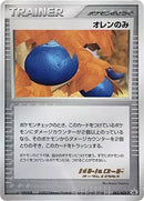 Image for Oran Berry - 043/ADV-P (043/ADV-P) (ADV-P Promotional cards) - Pokemon Japan