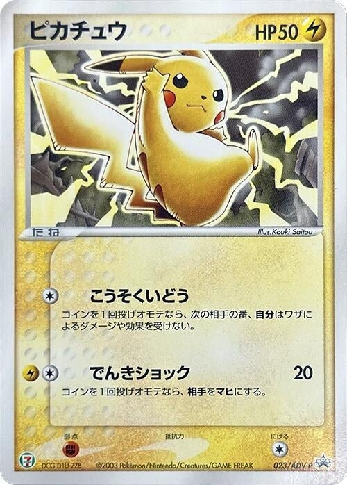 Image for Pikachu - 023/ADV-P (023/ADV-P) (ADV-P Promotional cards) - Pokemon Japan