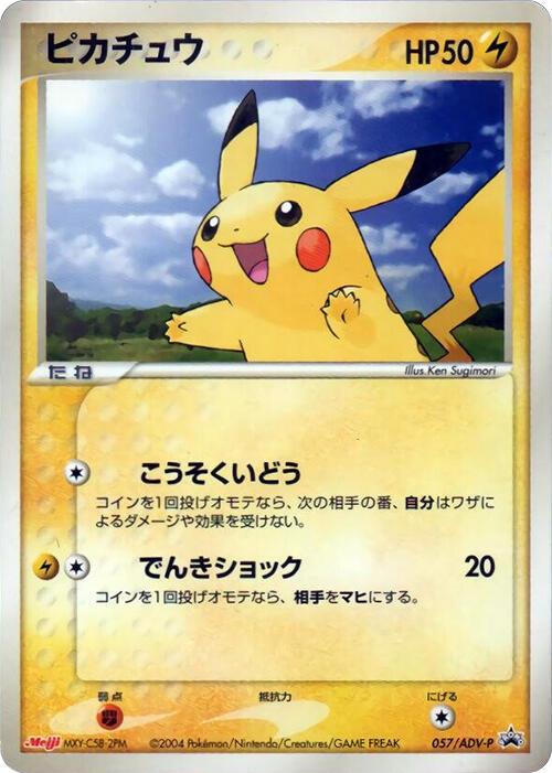Image for Pikachu - 057/ADV-P (057/ADV-P) (ADV-P Promotional cards) - Pokemon Japan