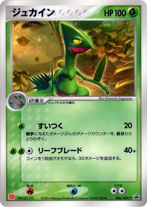 Image for Sceptile - 046/ADV-P (046/ADV-P) (ADV-P Promotional cards) - Pokemon Japan