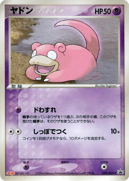 Image for Slowpoke - 059/ADV-P (059/ADV-P) (ADV-P Promotional cards) - Pokemon Japan