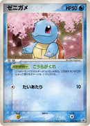 Image for Squirtle - 055/ADV-P (055/ADV-P) (ADV-P Promotional cards) - Pokemon Japan
