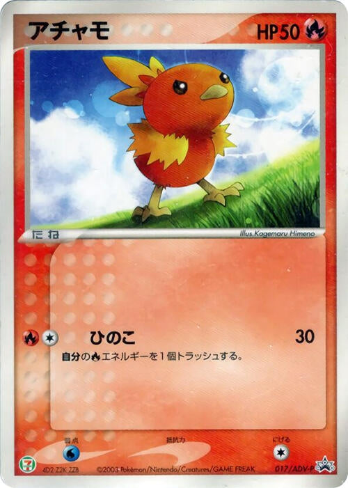 Image for Torchic - 017/ADV-P (017/ADV-P) (ADV-P Promotional cards) - Pokemon Japan
