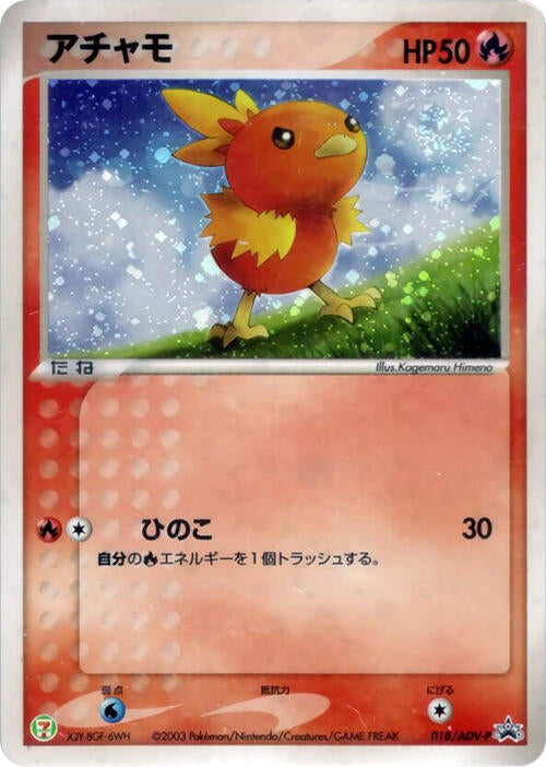 Image for Torchic - 018/ADV-P (018/ADV-P) (ADV-P Promotional cards) - Pokemon Japan