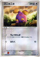 Image for Whismur - 030/ADV-P (030/ADV-P) (ADV-P Promotional cards) - Pokemon Japan