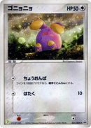 Image for Whismur - 031/ADV-P (031/ADV-P) (ADV-P Promotional cards) - Pokemon Japan