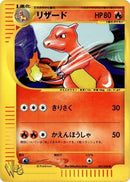 Image for Charmeleon (007/048) (Pokemon Web) - Pokemon Japan