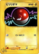 Image for Voltorb (011/048) (Pokemon Web) - Pokemon Japan