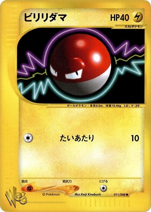 Image for Voltorb (011/048) (Pokemon Web) - Pokemon Japan