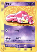 Image for Slowpoke (012/048) (Pokemon Web) - Pokemon Japan