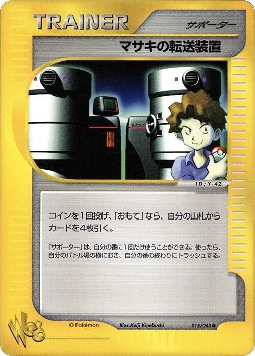 Image for Bill's Teleporter (015/048) (Pokemon Web) - Pokemon Japan
