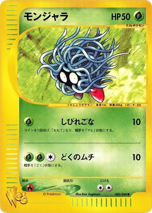 Image for Tangela (005/048) (Pokemon Web) - Pokemon Japan