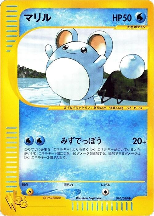 Image for Marill (010/048) (Pokemon Web) - Pokemon Japan