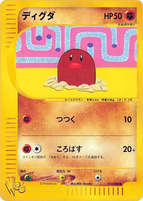 Image for Diglett (013/048) (Pokemon Web) - Pokemon Japan