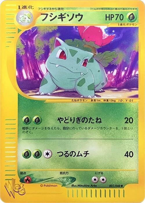 Image for Ivysaur (001/048) (Pokemon Web) - Pokemon Japan