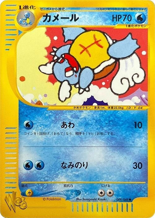 Image for Wartortle (009/048) (Pokemon Web) - Pokemon Japan