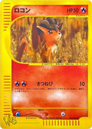 Image for Vulpix (008/048) (Pokemon Web) - Pokemon Japan