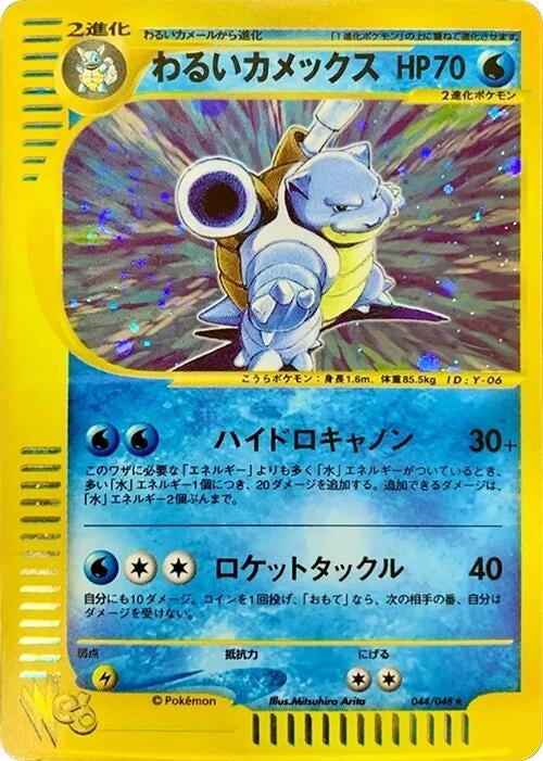 Image for Dark Blastoise (044/048) (Pokemon Web) - Pokemon Japan