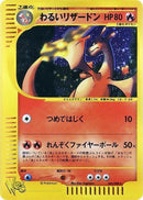Image for Dark Charizard (042/048) (Pokemon Web) - Pokemon Japan