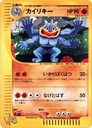 Image for Machamp (048/048) (Pokemon Web) - Pokemon Japan