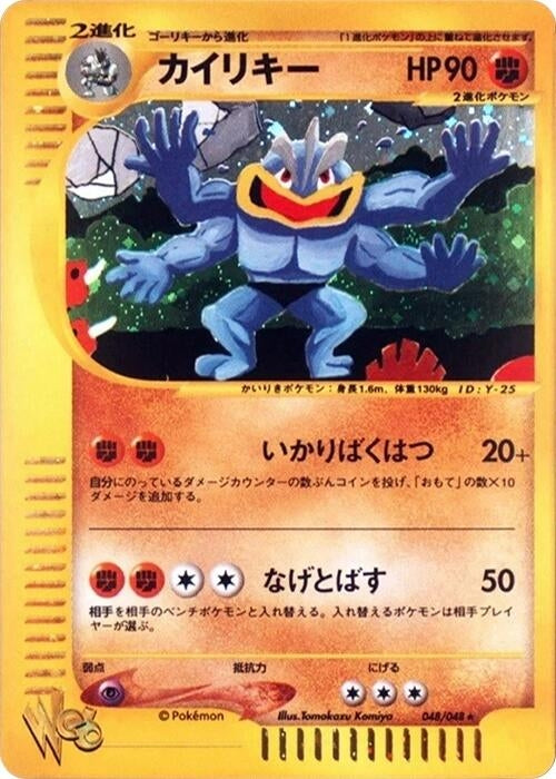 Image for Machamp (048/048) (Pokemon Web) - Pokemon Japan