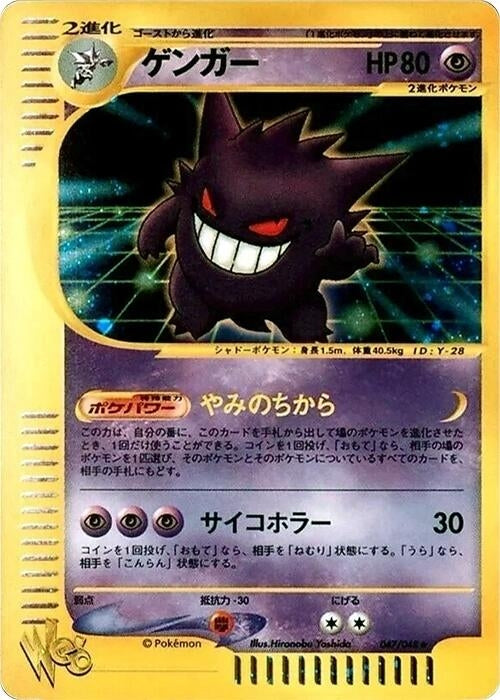Image for Gengar (047/048) (Pokemon Web) - Pokemon Japan