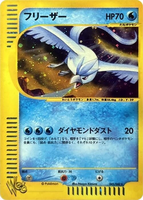 Image for Articuno (045/048) (Pokemon Web) - Pokemon Japan